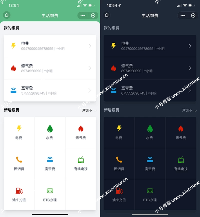 仿微信支付生活缴费小程序源码