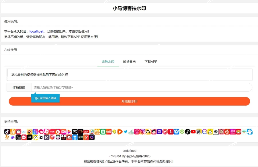 2024年全新抖音快手小红书去水印系统网站源码