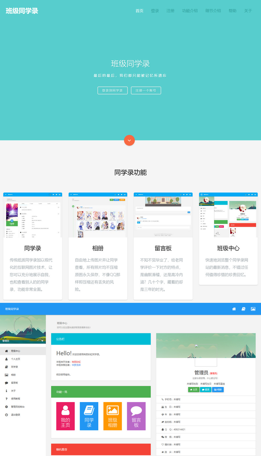 开源完美运营毕业季同学录源码修复版