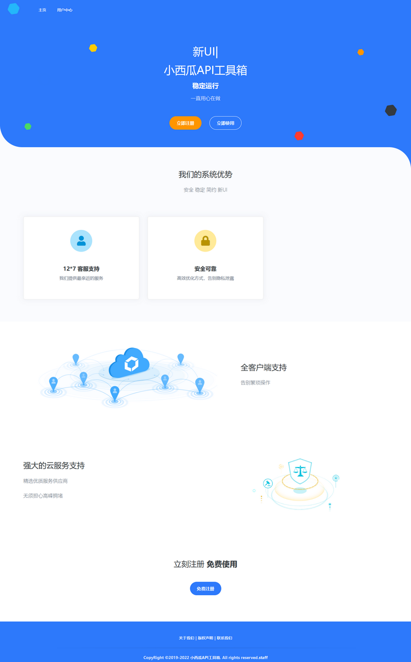 完整可用的小西瓜API4.0整站源码