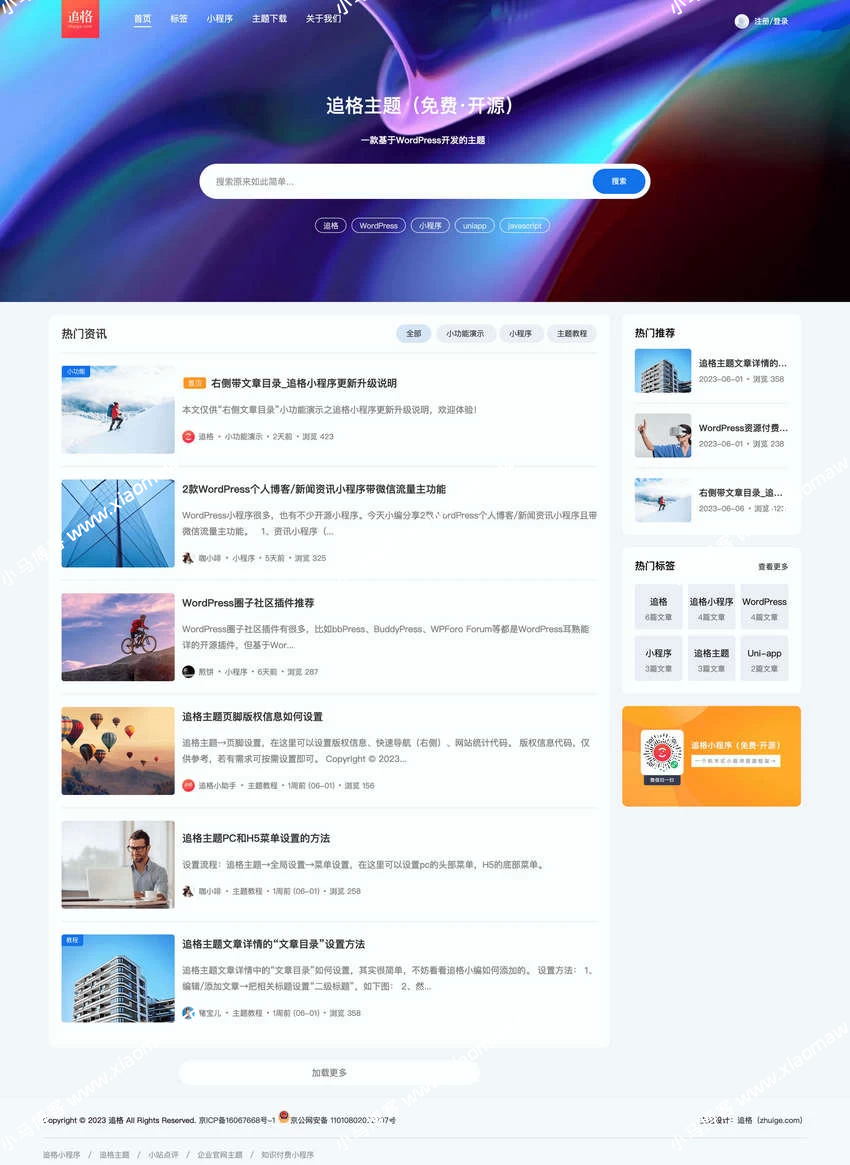 WordPress 追格响应式 资源下载、资讯媒体、图文博客主题模板