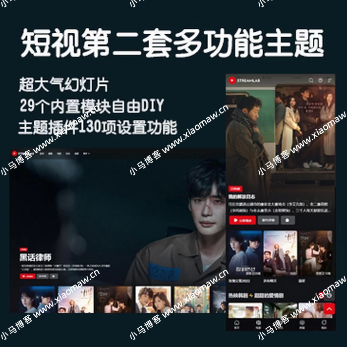 首发短视频电影直播多功能主题第二套Streamlab主题