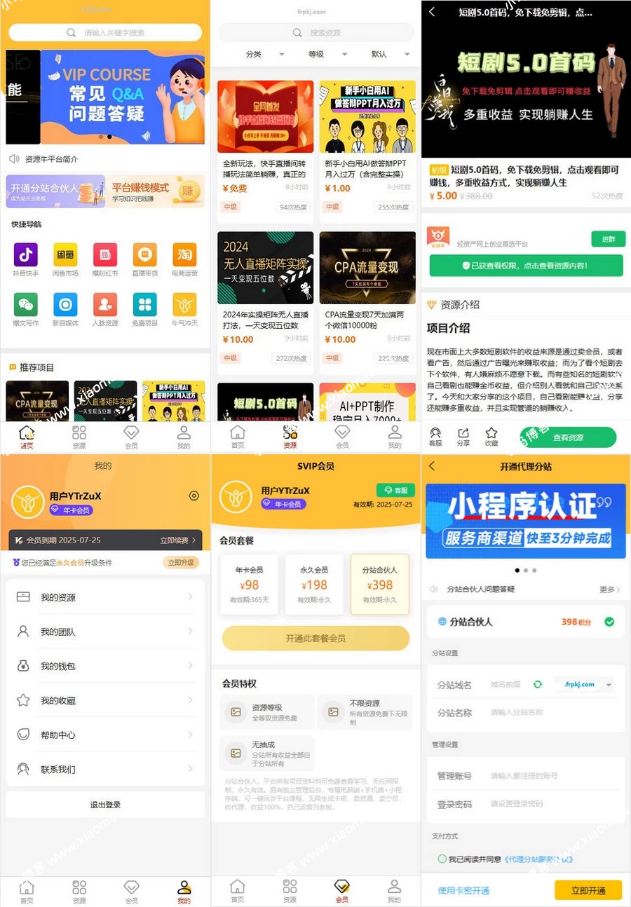 2024最火的知识付费系统小程序源码+PC+H5三端