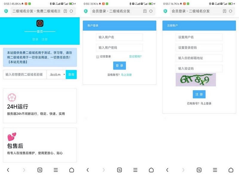 快乐二级域名分发系统重置版v1.7源码