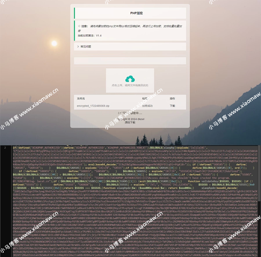 最新小猫咪PHP加密系统源码V1.4带后台
