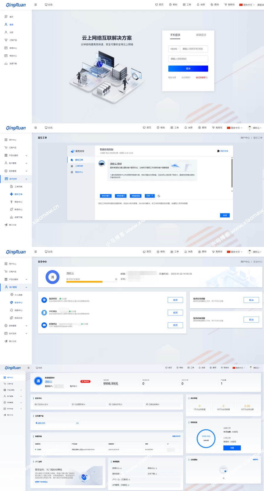 新版QRuser用户中心主题 | 魔方财务模板
