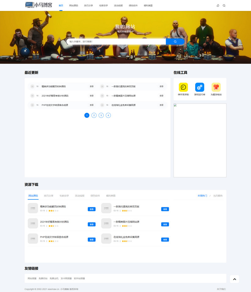 仿XDGAME下载游戏网站源码-可做资讯网站