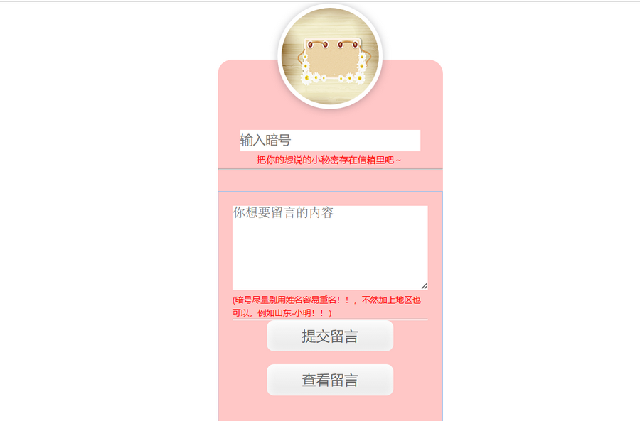 忘心留言箱程序1.0源码