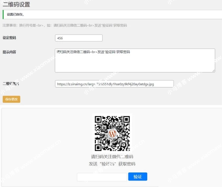 WordPress微信或QQ二维码验证引导关注插件