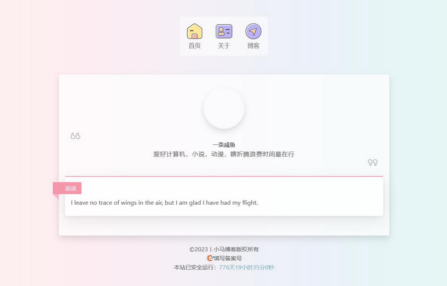 简洁好看个人主页源码html源码