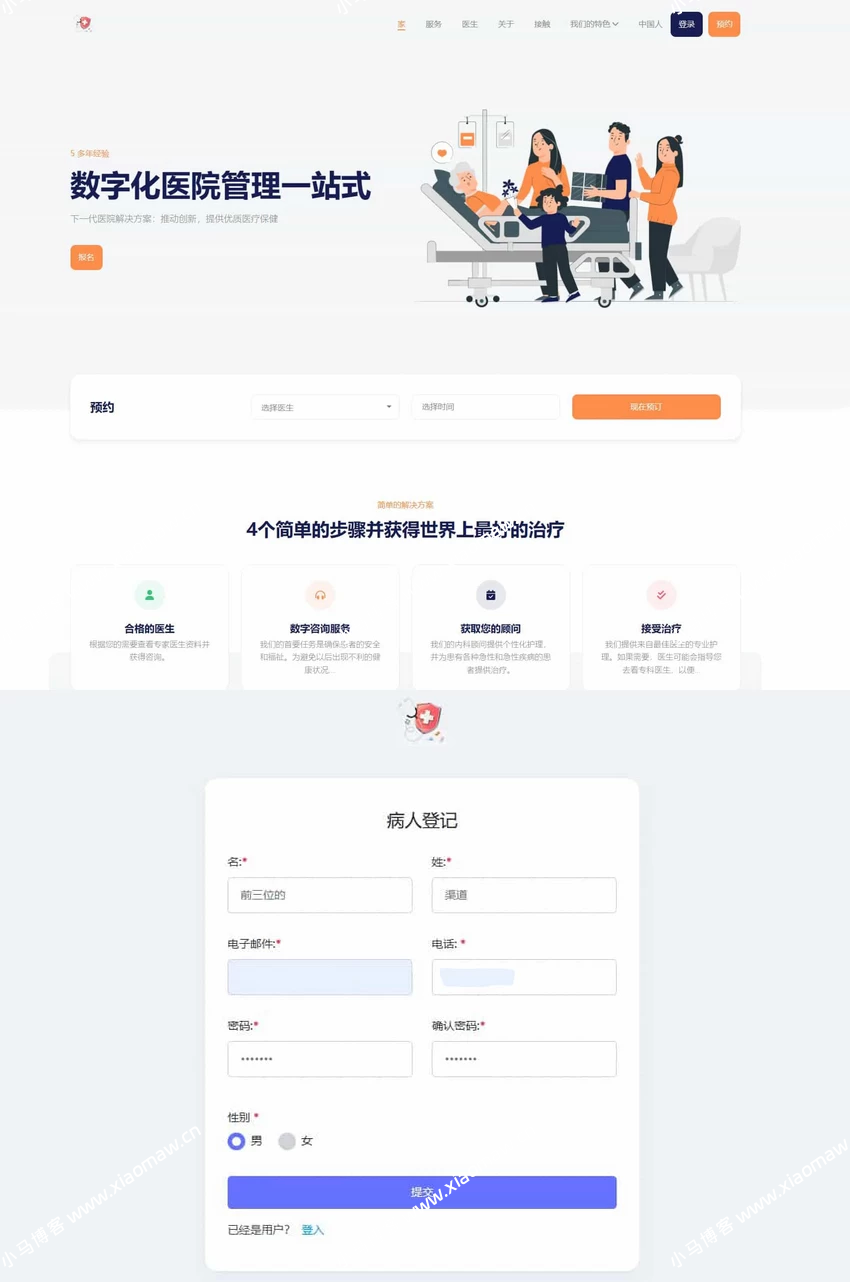 Hospital 14.6.0全开源医院管理预约系统源码