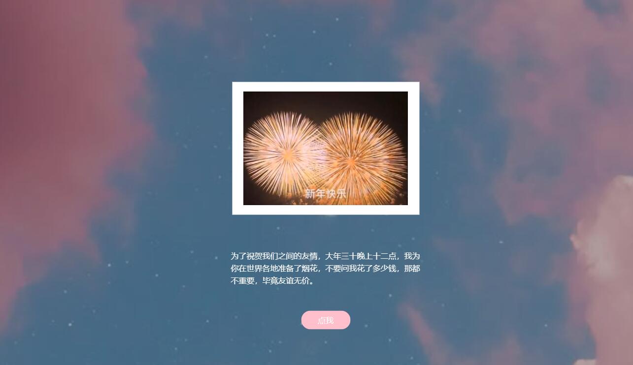 2023新年快乐烟花祝福网页html源码