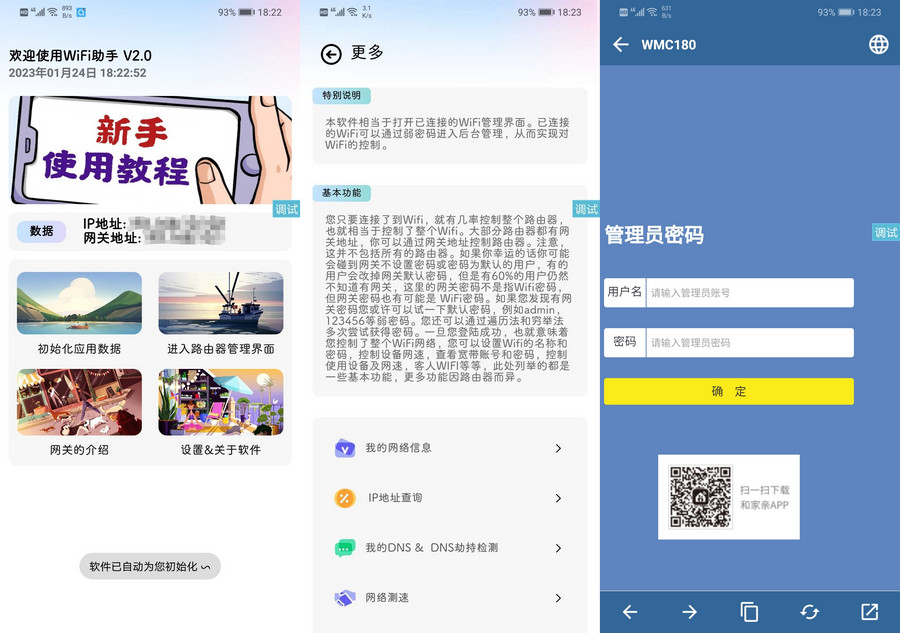 WIFI管理助手V2.0IAPP源码