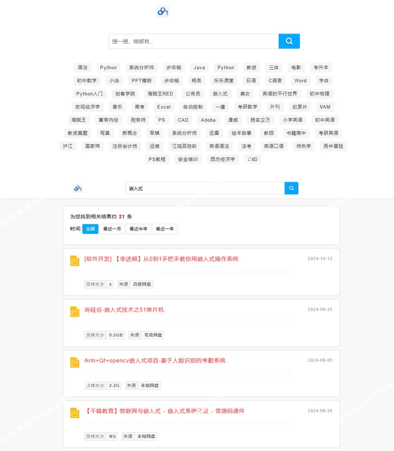 2024年最新PHP网盘搜索引擎系统源码