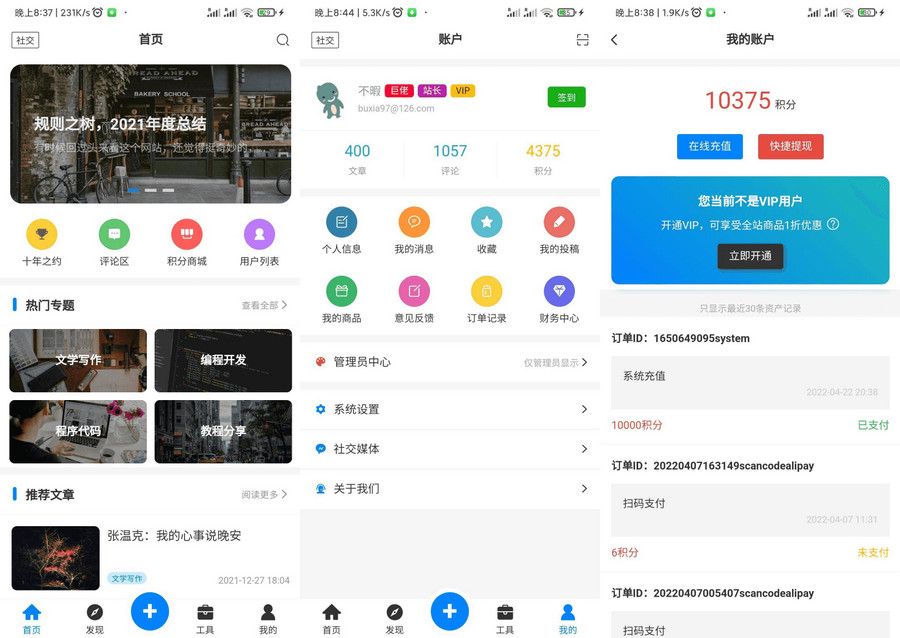 博客社区资讯APP源码基于Typoch