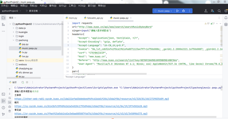 Python爬取酷我VIP音乐(非调用接口)