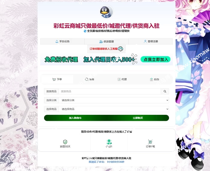 首发花粥商城兼容彩虹商城简介模板