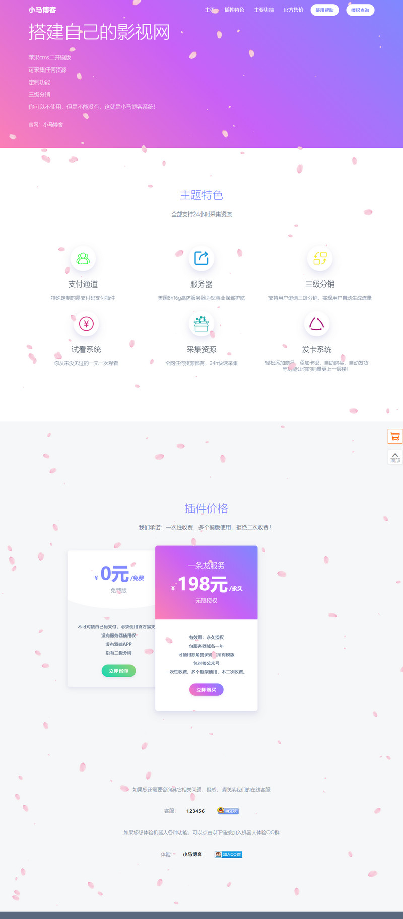 带樱花飘落官网单页HTML源码