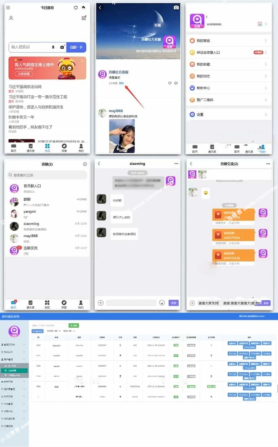 即时通讯im官方群交友软件完善收藏笔记客服聊天安卓+ios聊天APP源码