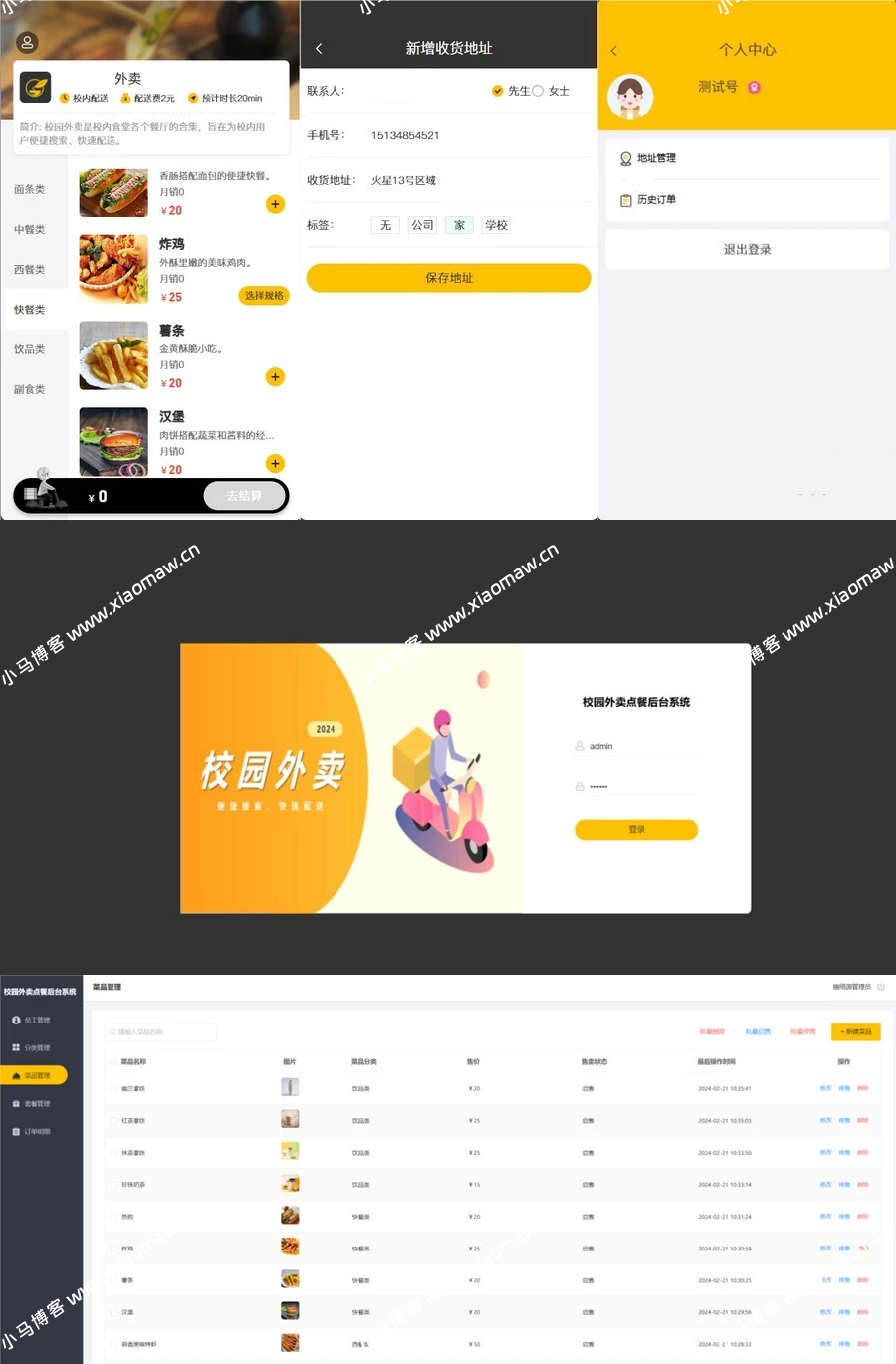 校园点餐订餐外卖跑腿Java源码