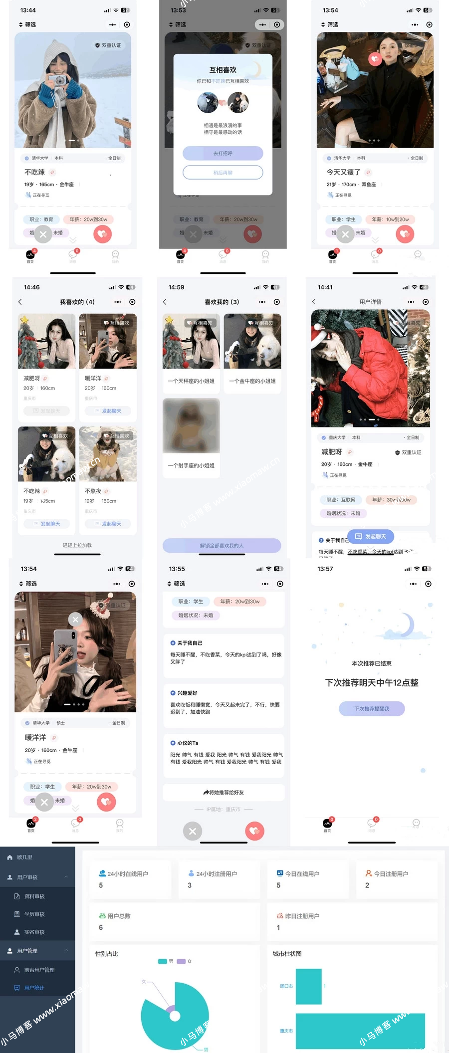 仿青藤之恋社交交友软件 即时通讯 聊天 微信小程序