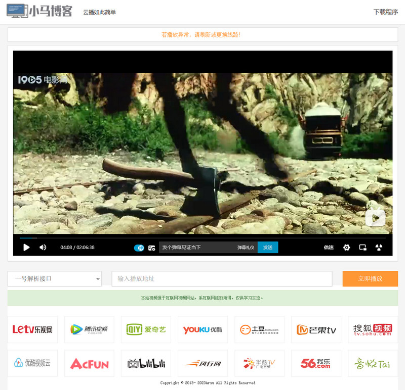 在线VIP视频解析工具网页html源码(内置可用12条线路)