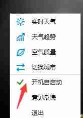 金山毒霸天气助手怎么关闭?小编教你隐藏金山毒霸天气助手的方法