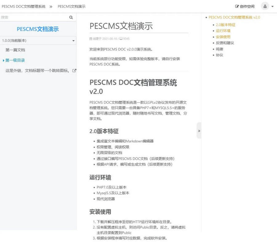 PESCMS DOC开源管理文档管理系统 v2.0.5兼容PC端和移动端