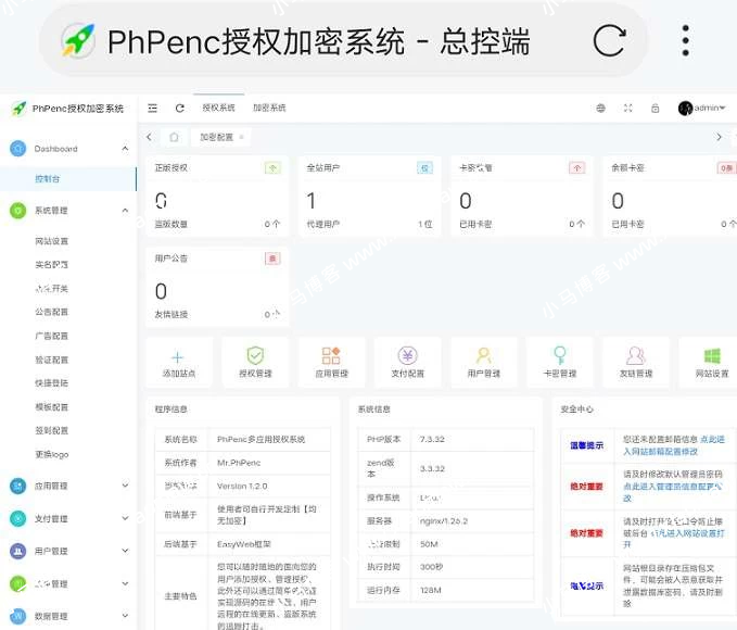 PhPenc授权加密系统源码分享