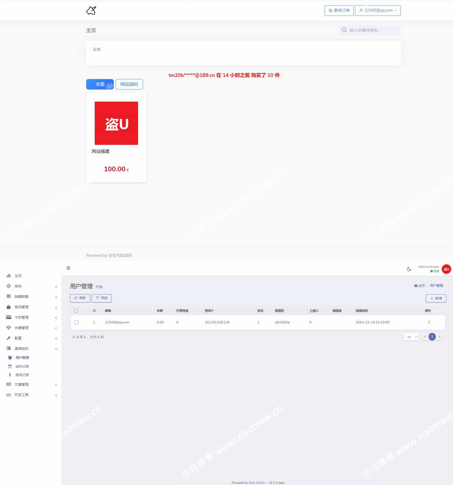 二次开发魔改发卡2.0.6用户版+搭建教程