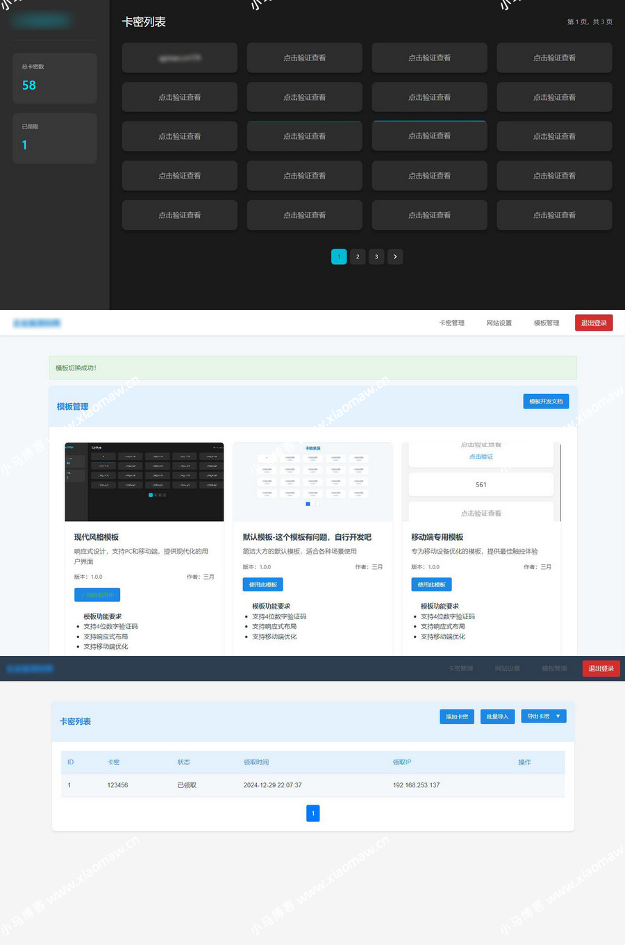 免登录游客卡密发放系统源码，一个简单易用的卡密验证系统。