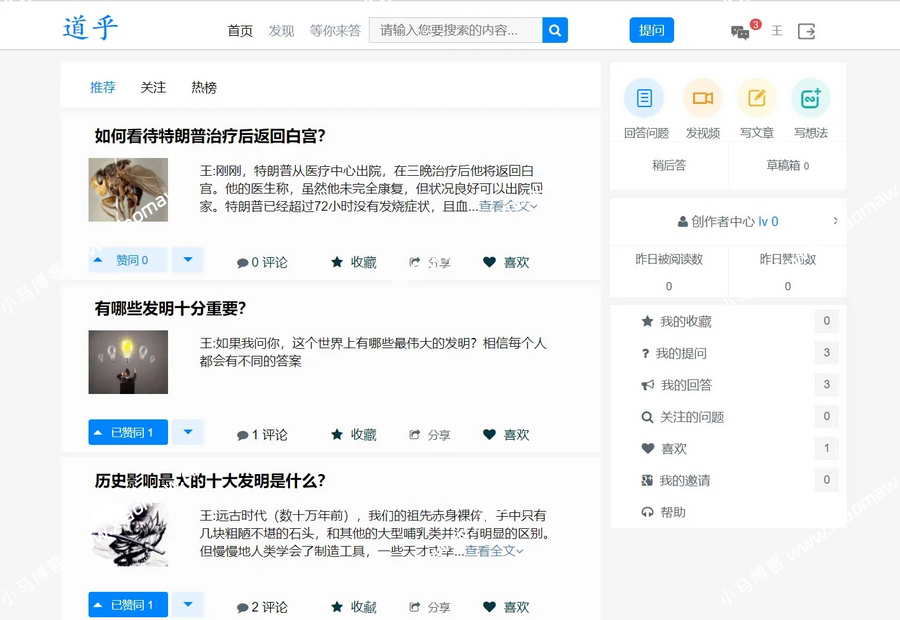 仿知乎网站问答源码开源版