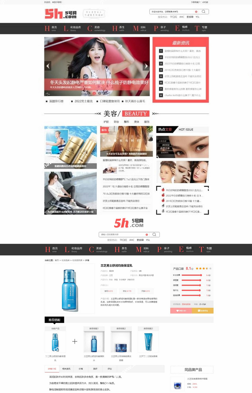 仿《5号网》源码 女性门户+淘宝客网站源码 女性门户网站模版+火车头采集