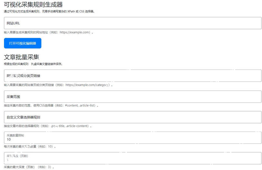 wordpress AI自动写文生成图片、长尾关键词生成、批量采集