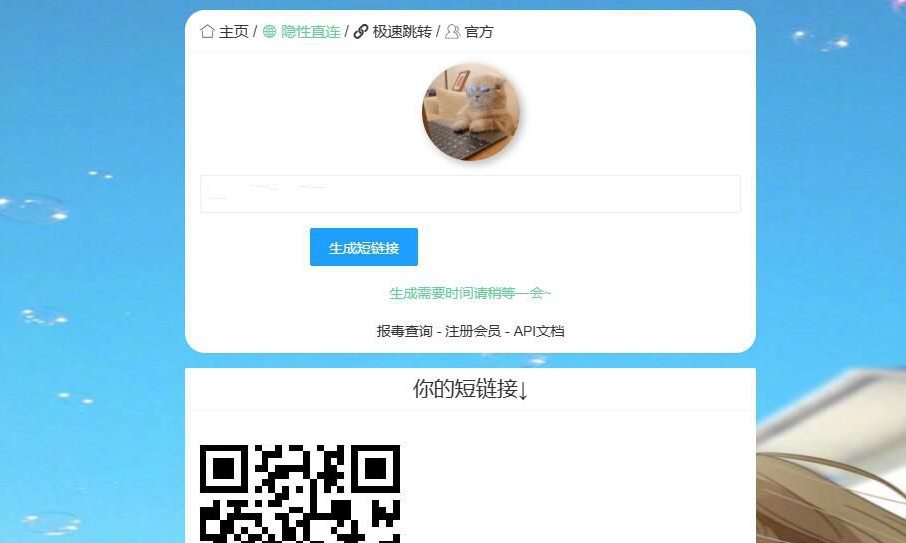 2023最新防红短链接在线生成源码内置接口无广告