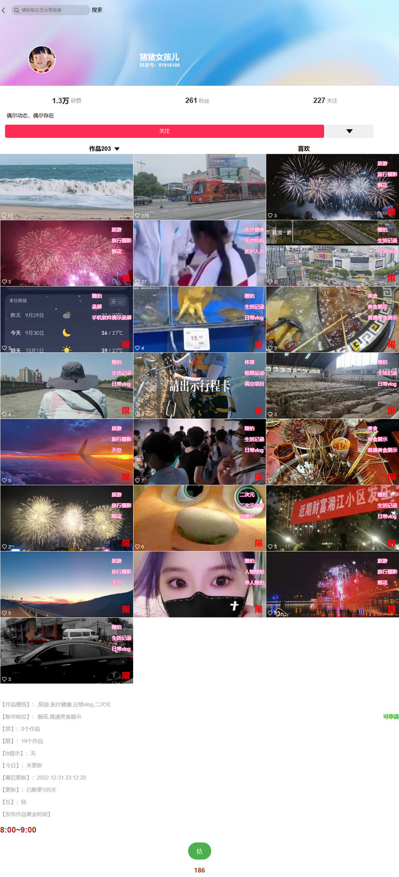 全网首发花800买的抖音标签检测