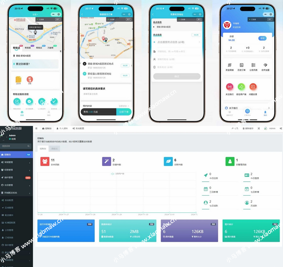 基于Fastadmin+ThinkPHP和Uniapp开发的优创同城跑腿系统