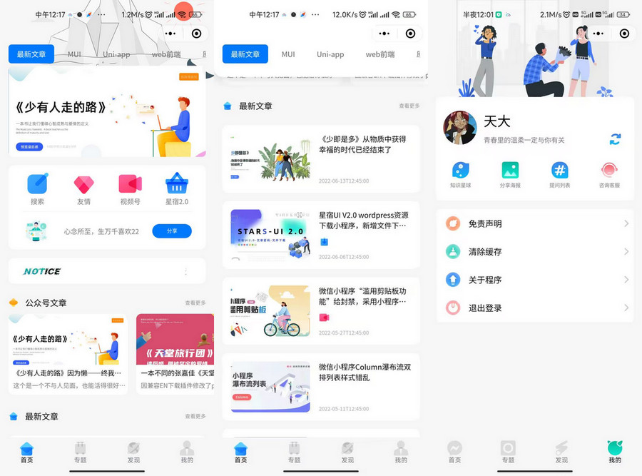 最新星宿UI2.4资源付费变现小程序源码 支持流量主