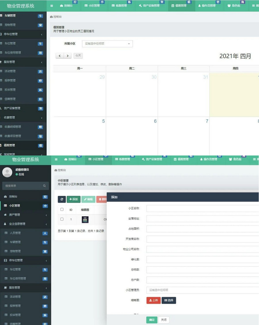 新版PHP多小区物业管理系统支持手机端thinkphp5源码
