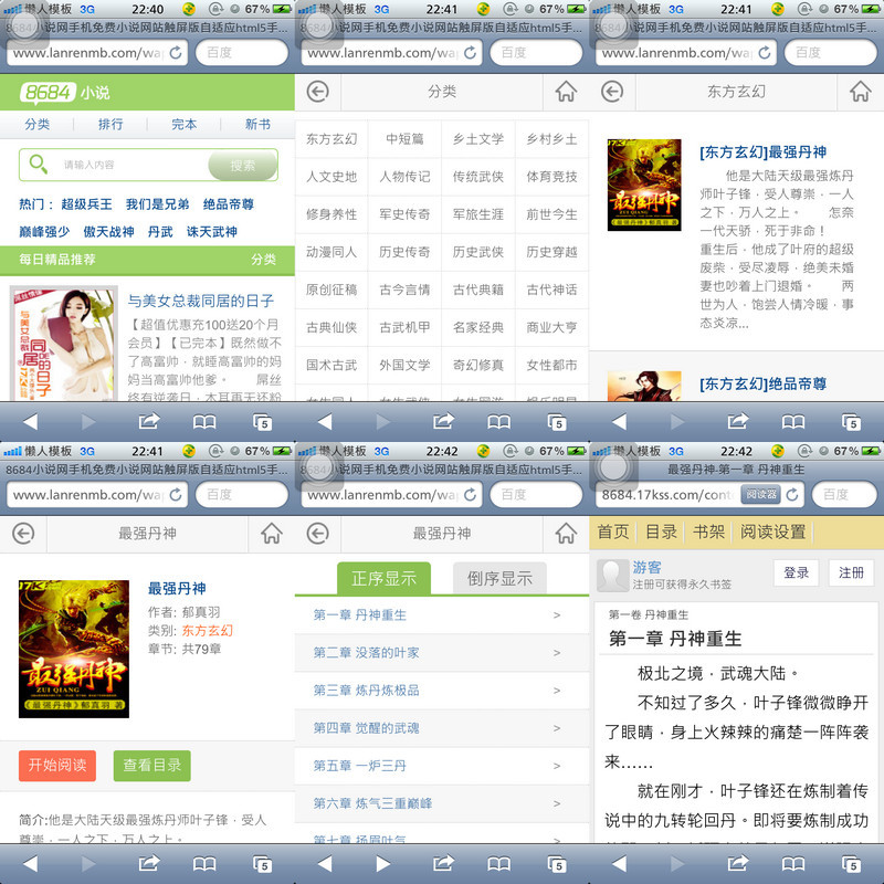 8684小说网手机免费小说网站触屏版自适应html5源码