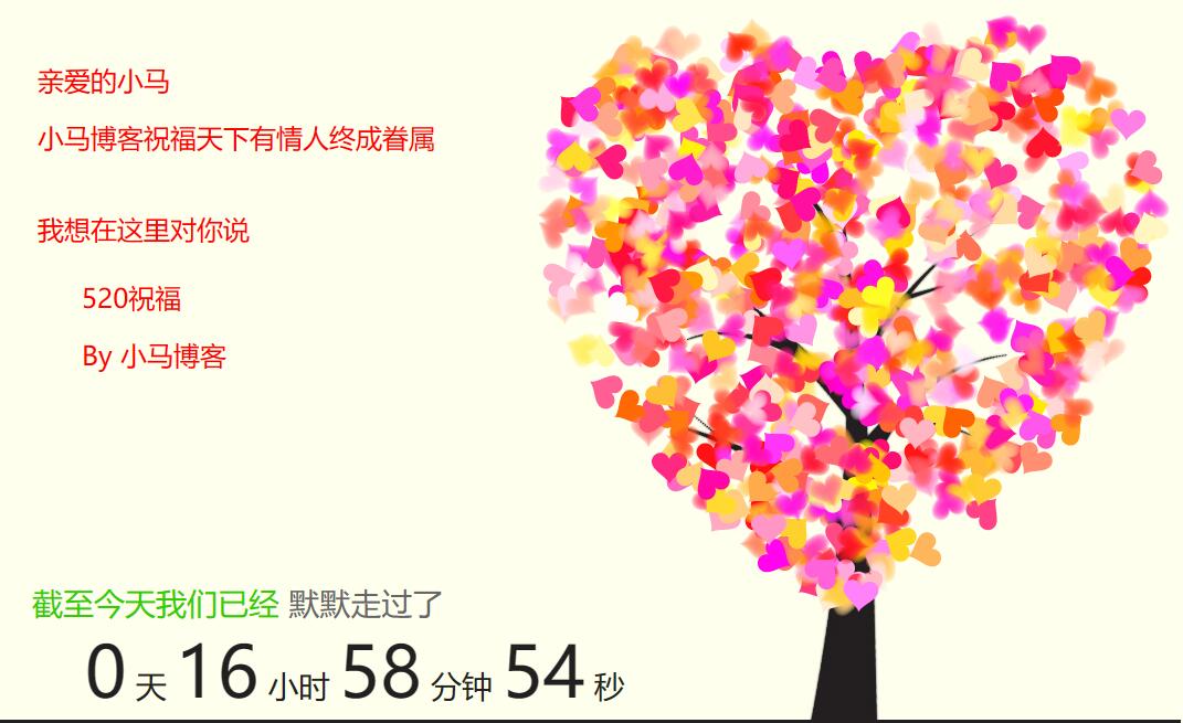 520情人节等节日源码定制专属表白网页源码