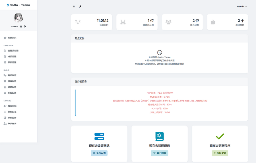 去授权版CoCo-Team功能强大的团队官网php源码