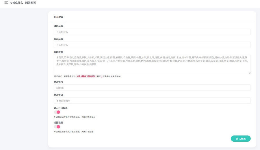 开源版随机抽取内容PHP开源带后台版