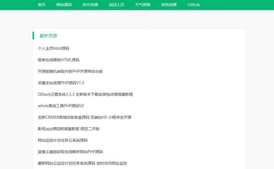 采集全站资源PHP源码V1.3轻量资源站源码