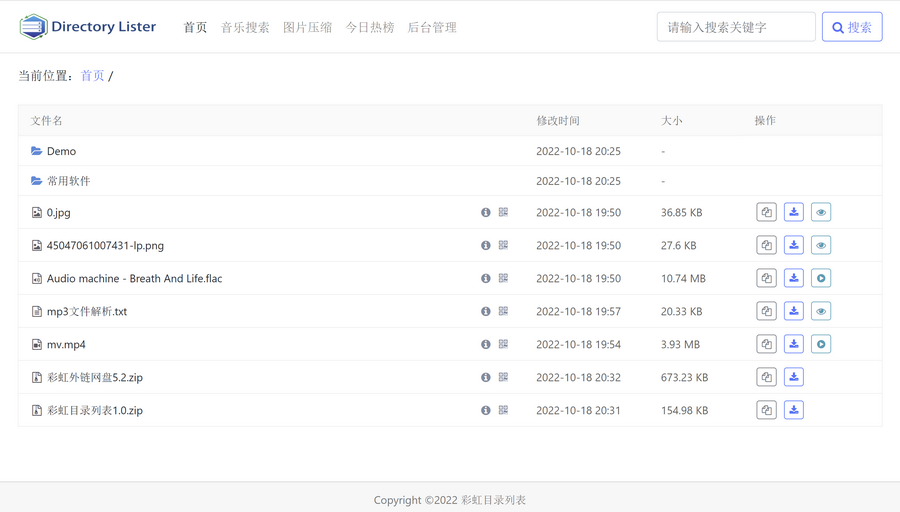 彩虹目录列表程序v1.2源码下载
