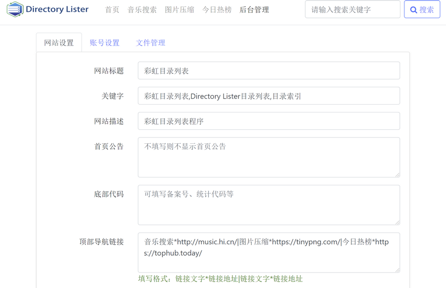 彩虹目录列表程序v1.2源码下载
