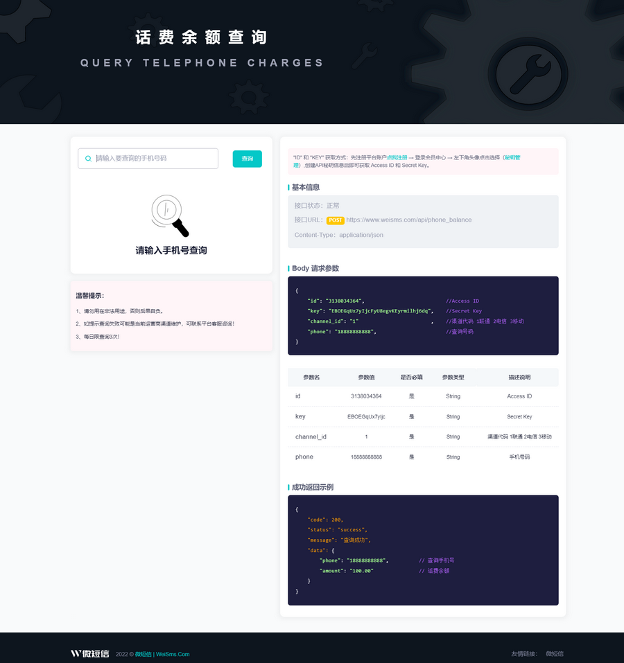 话费余额在线查询开源源码,支持二开做接口使用