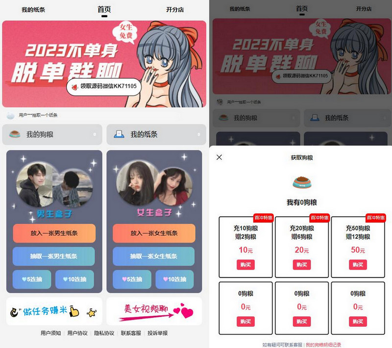 2023全新版本交友盲盒已修复BUG并更新