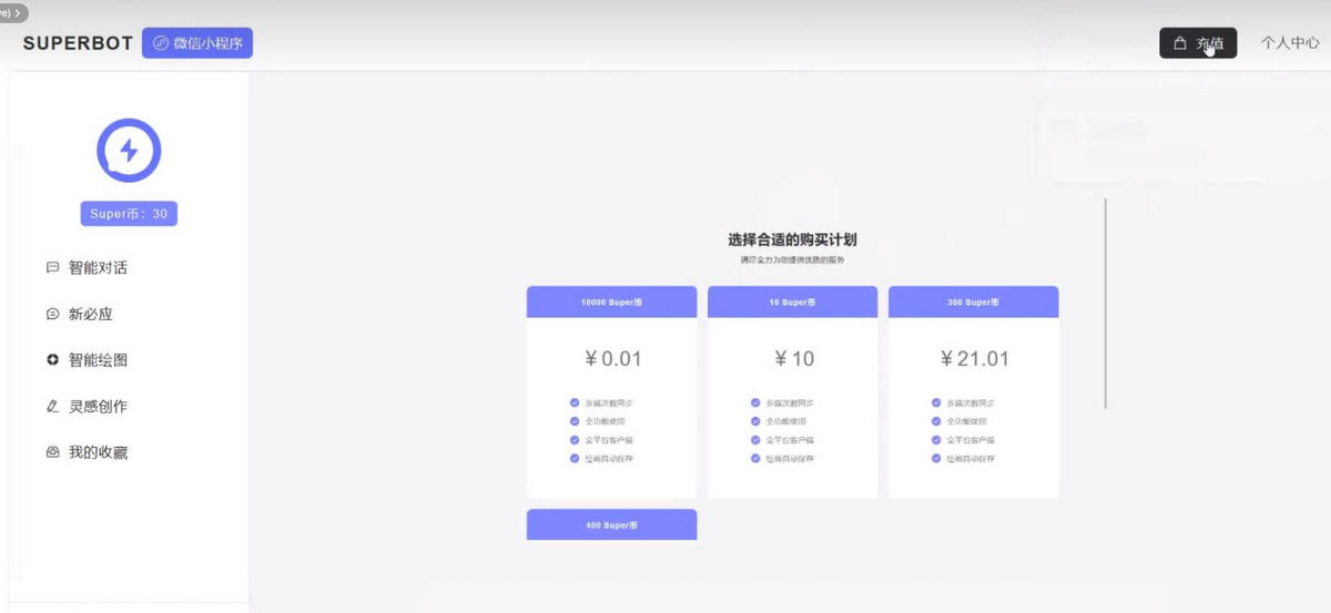 Super Bot网页与小程序全开源ChatGPT，支持会员充值系统源码
