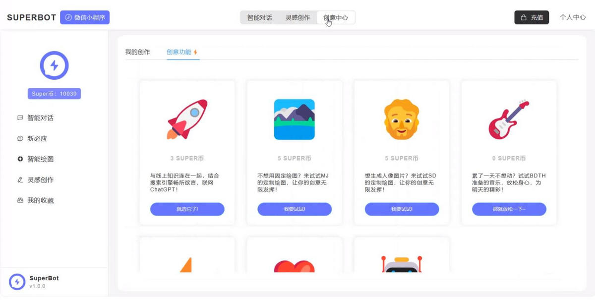 Super Bot网页与小程序全开源ChatGPT，支持会员充值系统源码